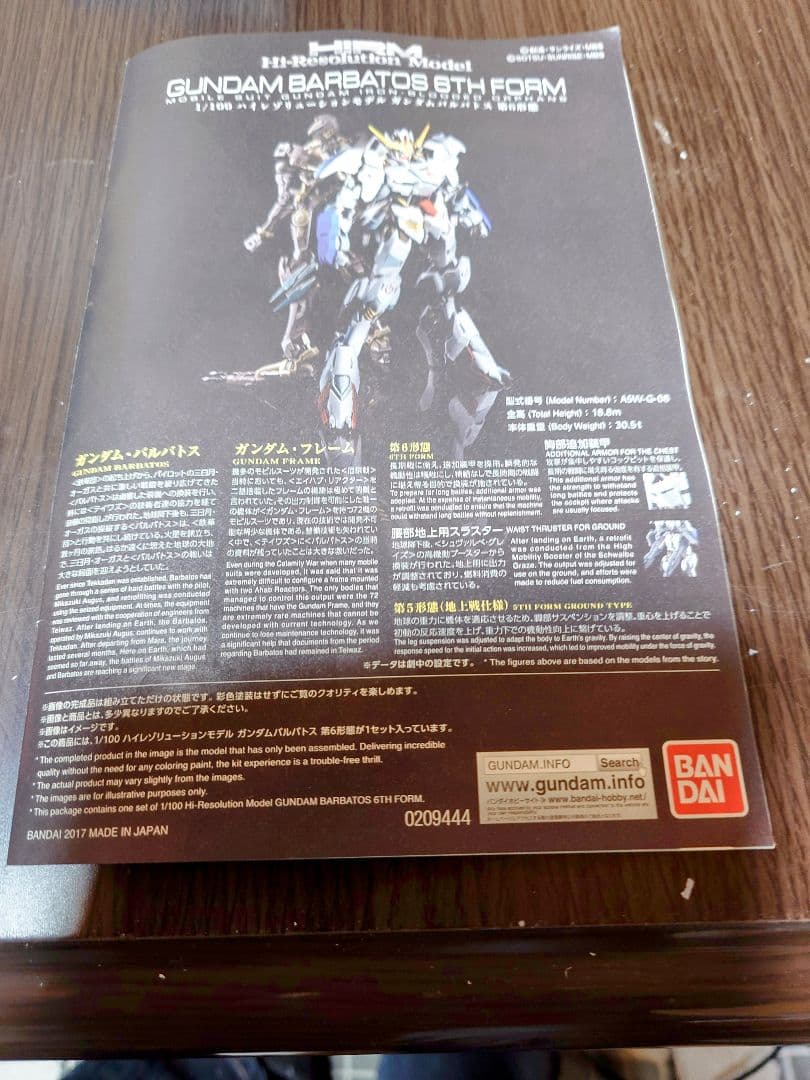 HiReモデル・ガンダムバルバトス第6形態？（付属品完品ではございません）