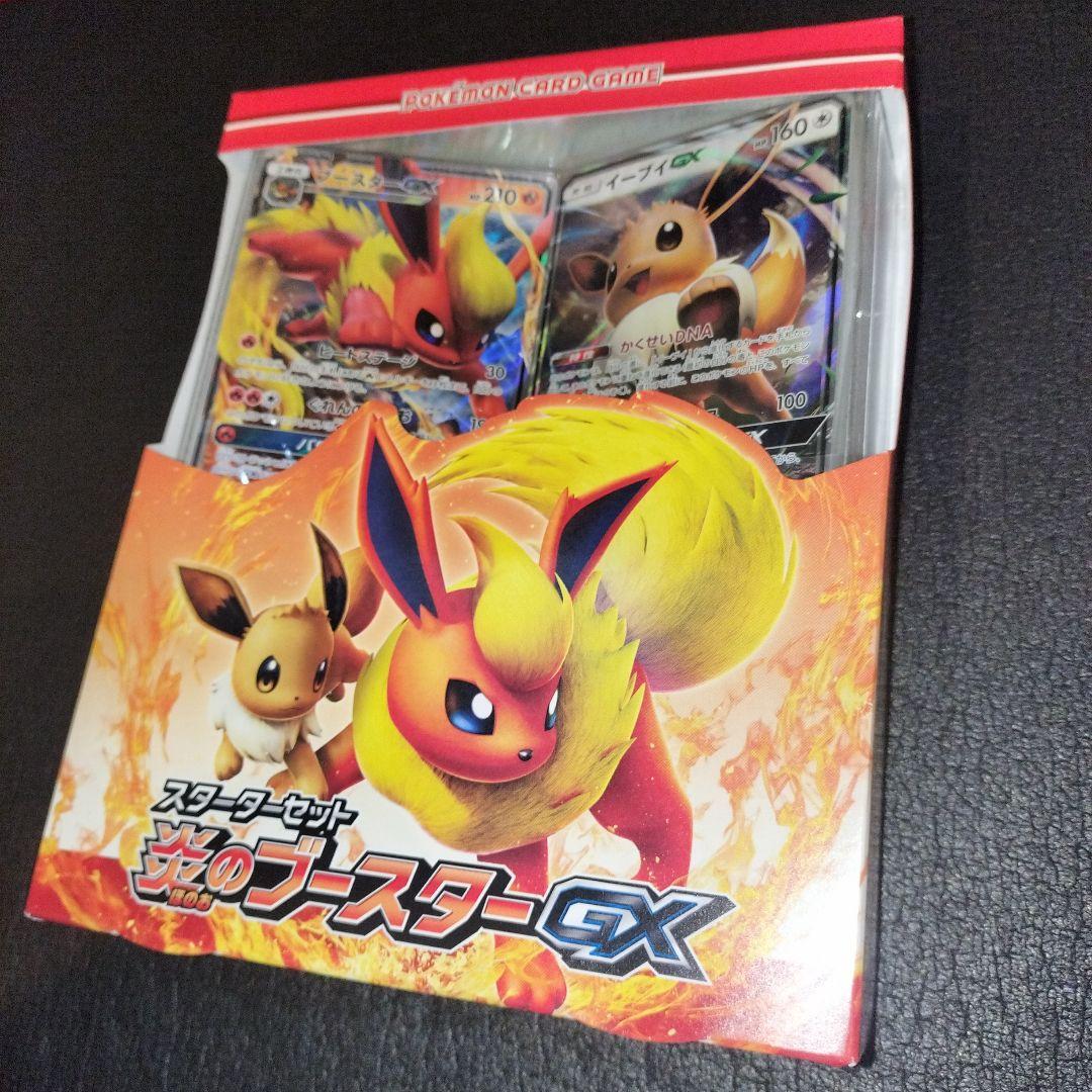 ブースターGX スタートセット　未開封