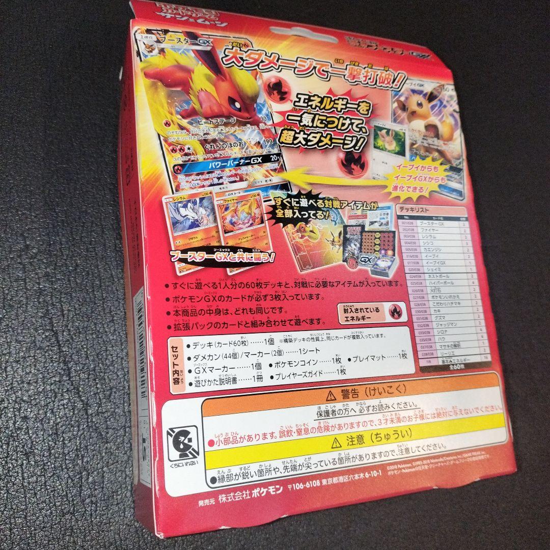 ブースターGX スタートセット　未開封