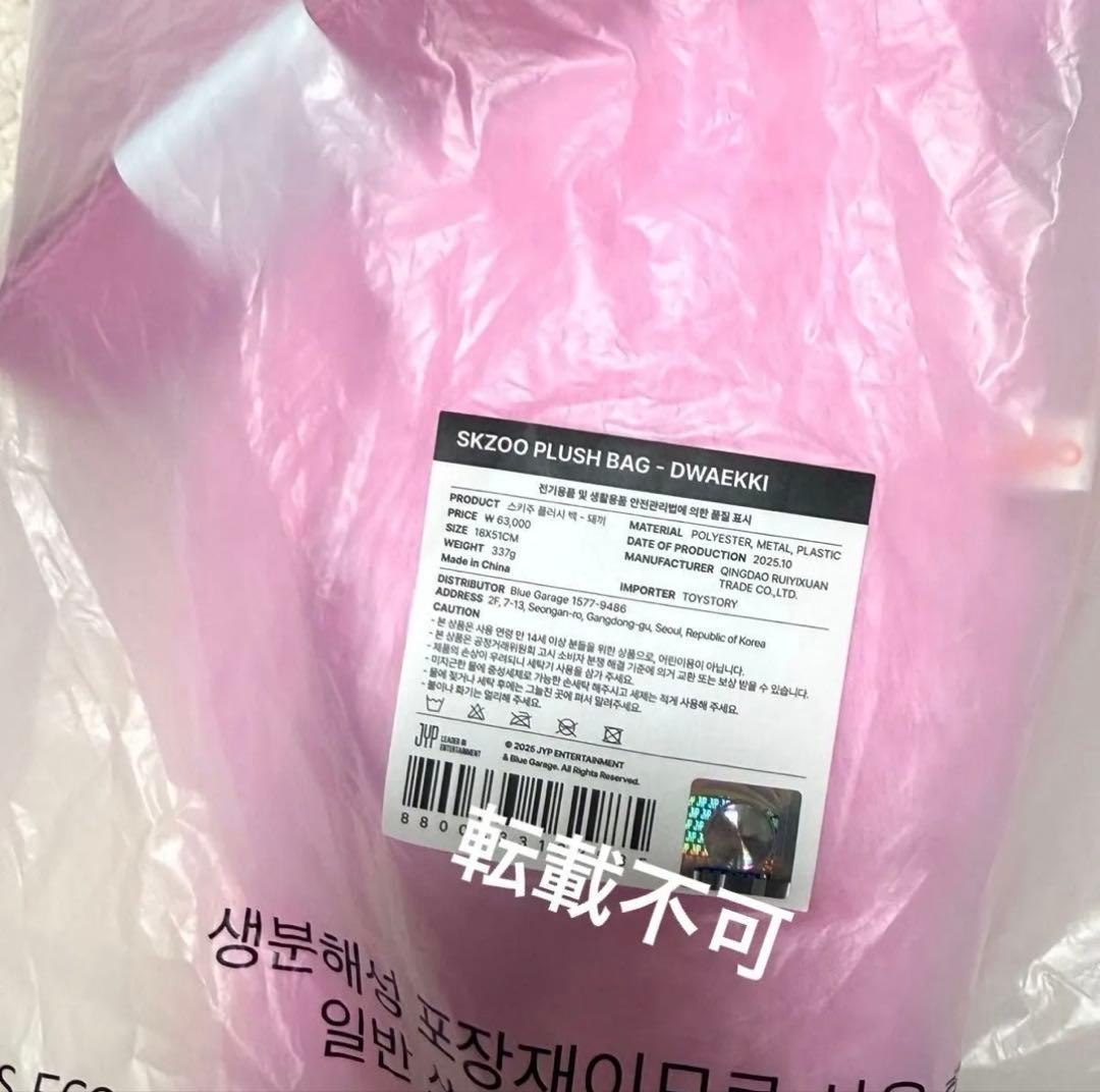 straykids チャンビン plush bag プラッシュ バッグ