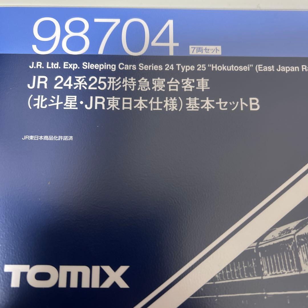 河*乃様 TOMIX 980704 北斗星　東日本 基本セットB