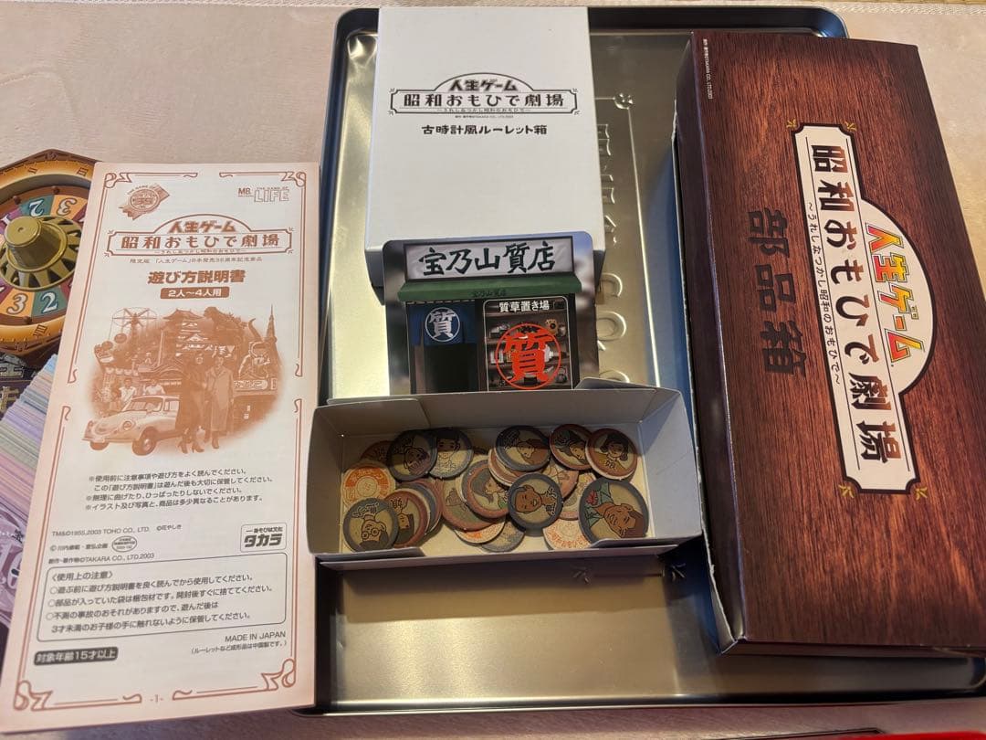 人生ゲーム 昭和おもひで劇場 35周年記念版