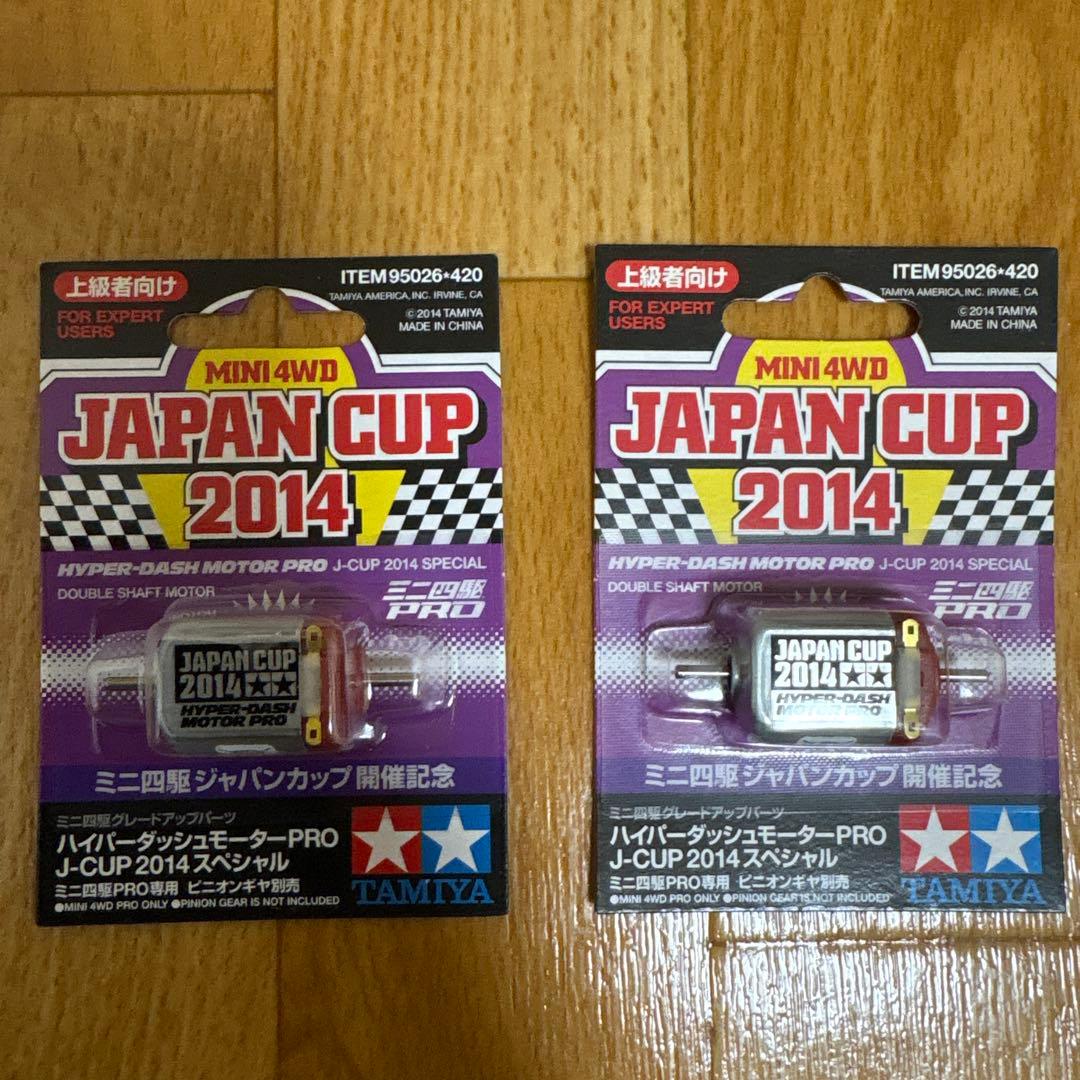 ミニ四駆ハイパーダッシュモーターPRO J-CUP 2014 スペシャル(2個)