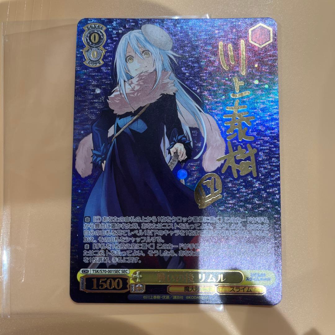 ヴァイスシュヴァルツ 転スラ 戦いの後 リムル SEC サイン