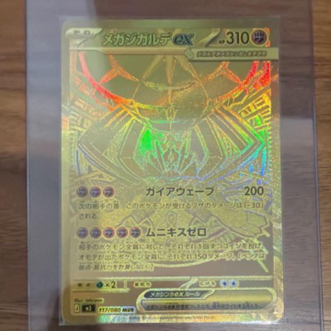 メガジガルデ ex mur ムニキス ポケモンカード ポ ケカ