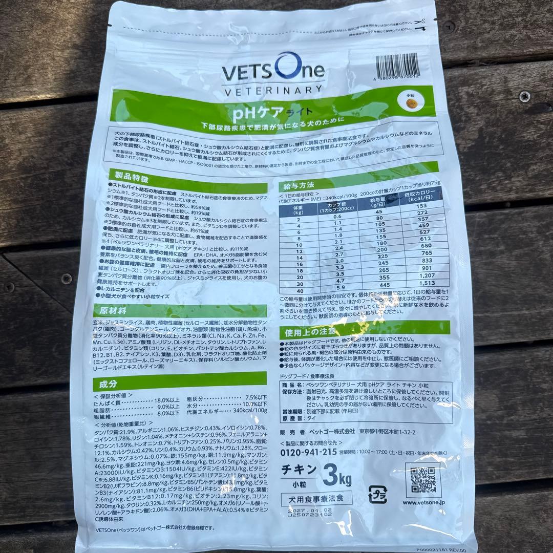 VETS One pHケアライト チキン 3kg