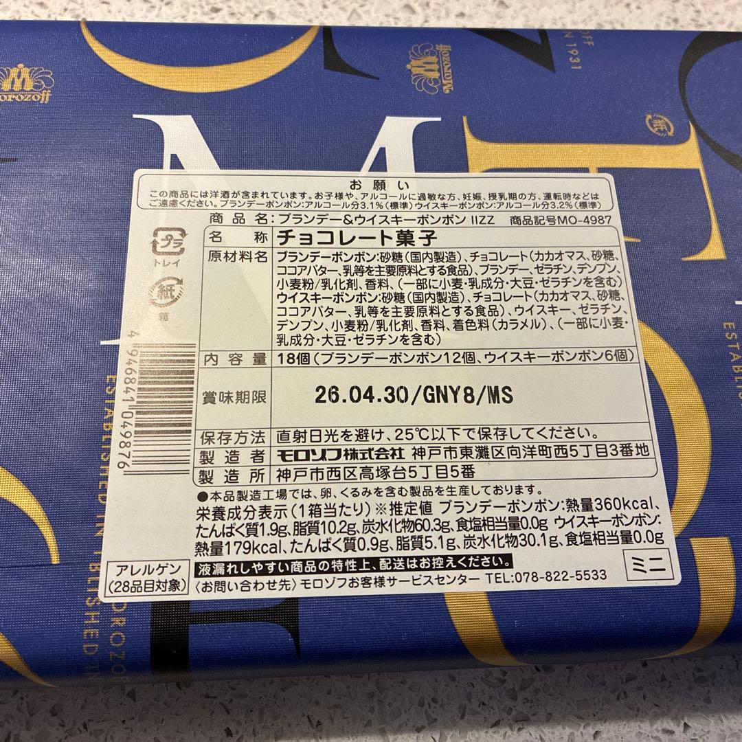 モロゾフ　ウイスキーボンボン　ブランデーチョコレート　10箱　バレンタイン