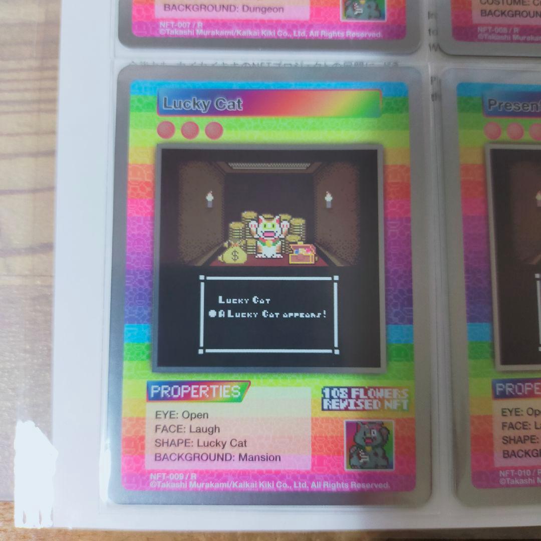 T*o様 【レア全4種②】108フラワーズリバイズドNFT購入者限定トレカ 村上