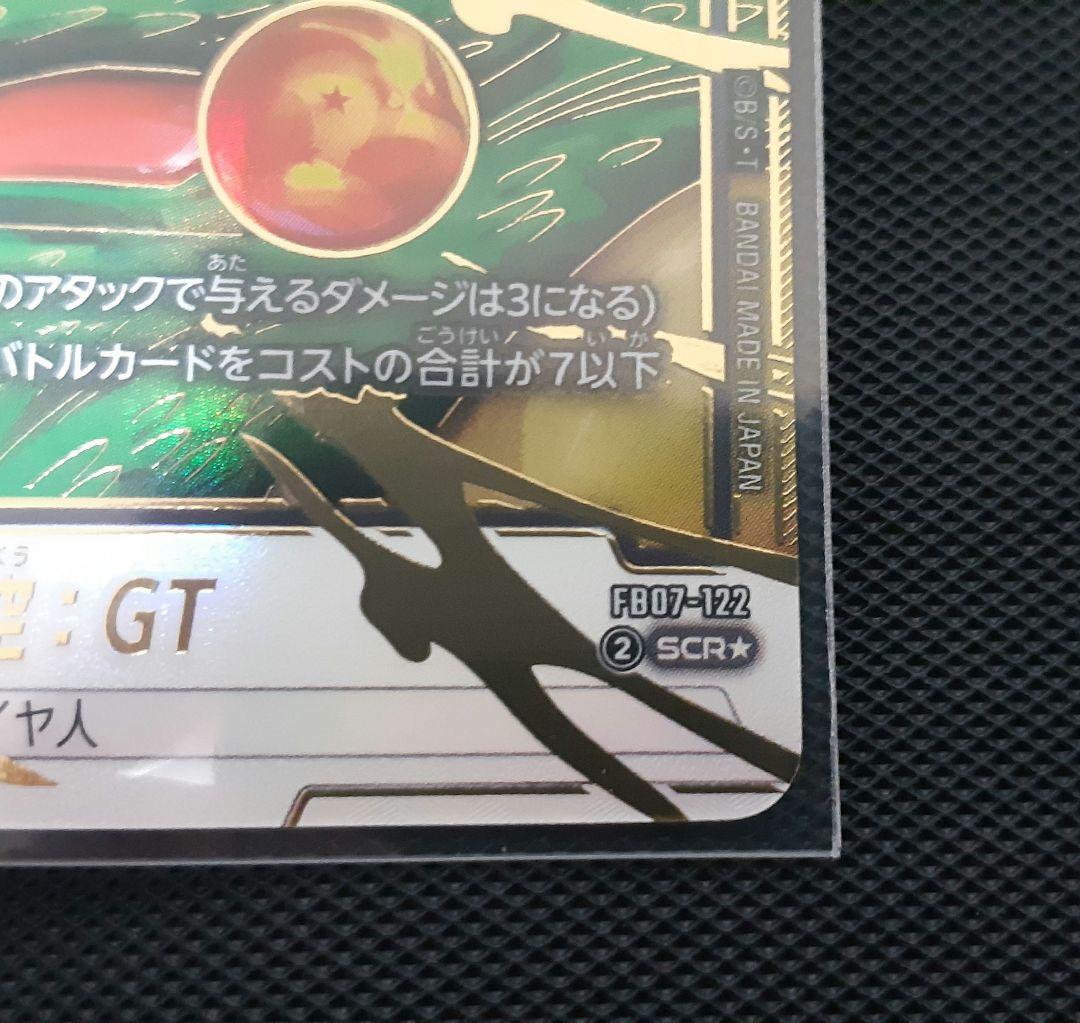 フュージョンワールド　孫悟空:GT　シークレットパラレル