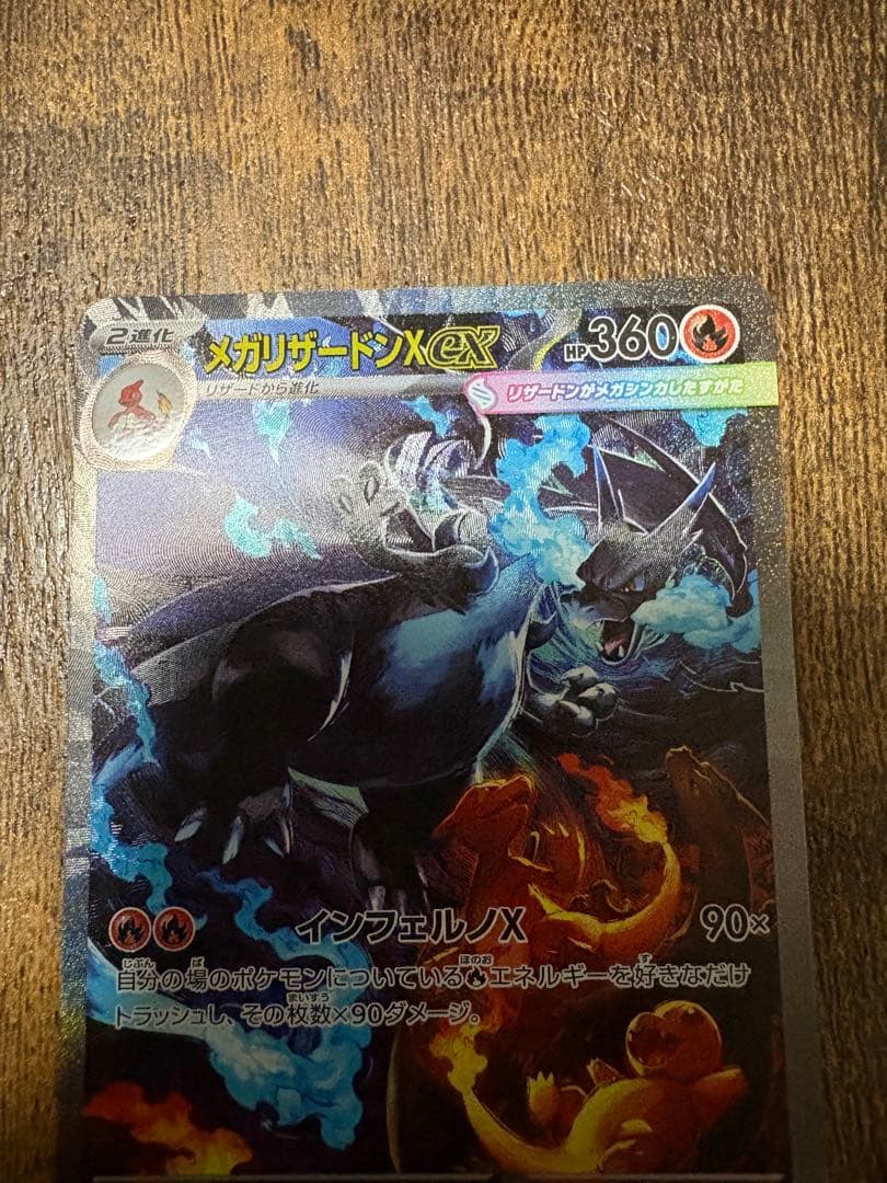 メガリザードンex SAR 110/080 M2 インフェルノX