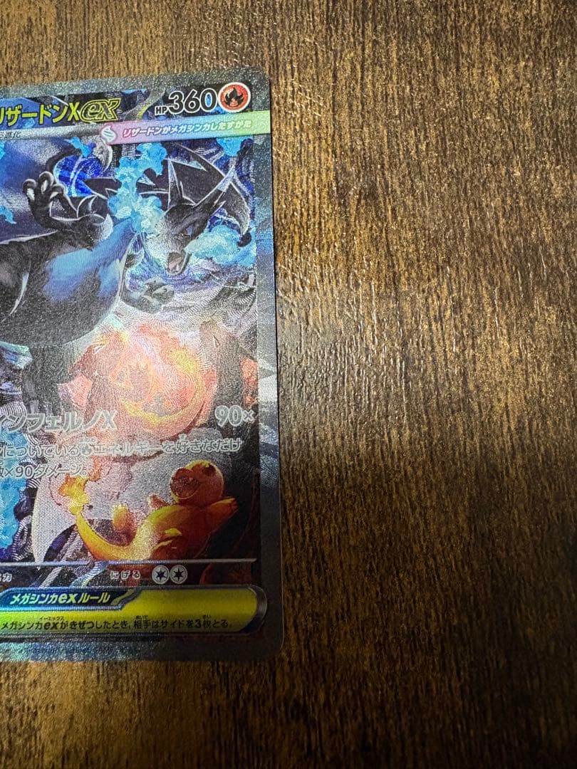 メガリザードンex SAR 110/080 M2 インフェルノX