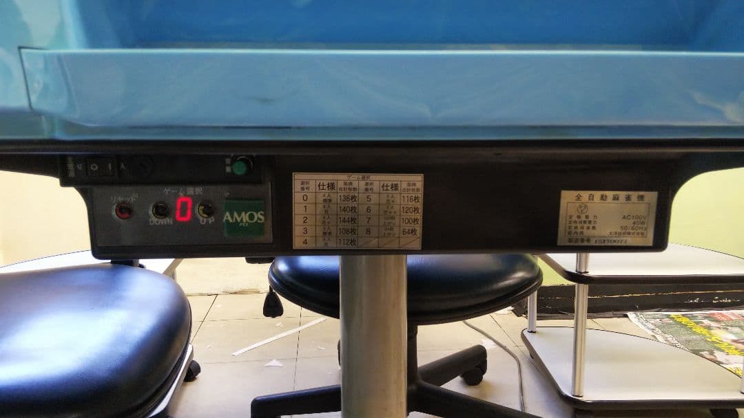 麻雀卓 アモス ヴィエラ