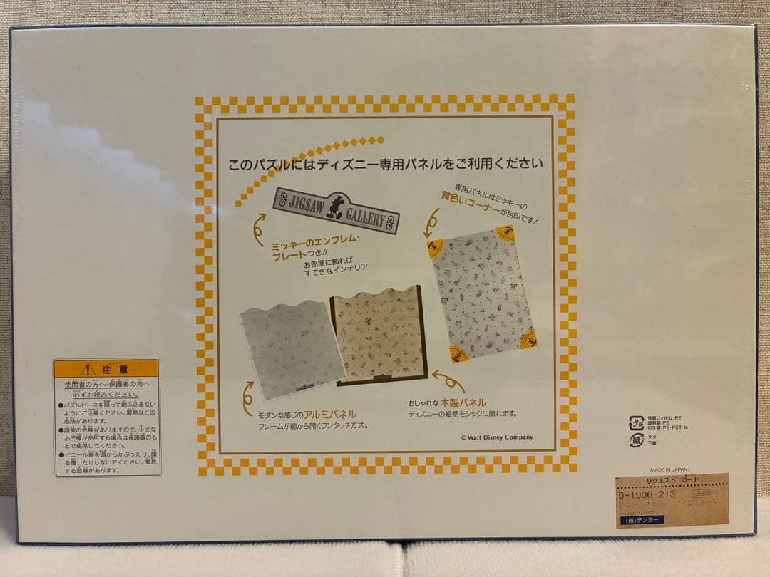 ディズニー　ホログラムジグソーパズル　ファンタスティックイルミネーション