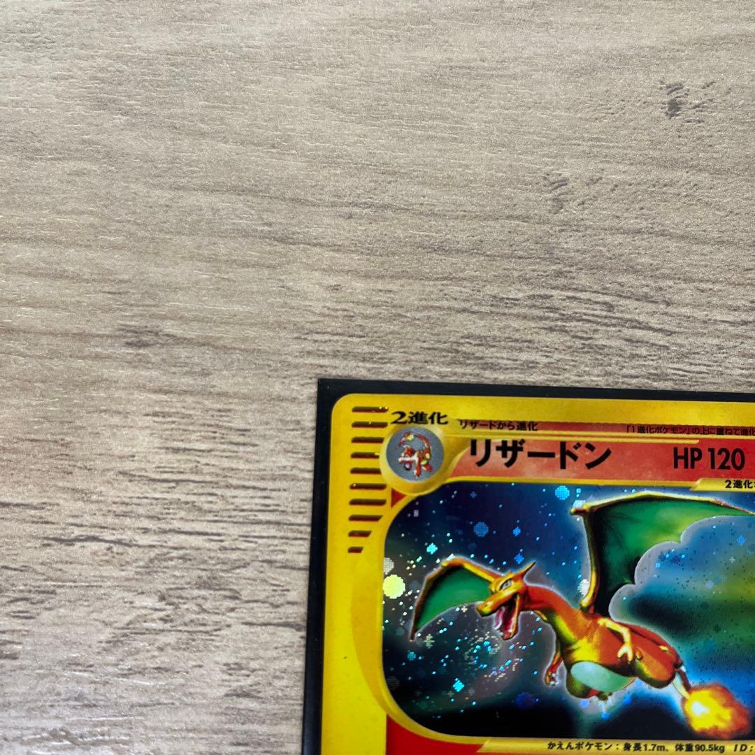 リザードン ★ 第1弾基本拡張パック 103/128