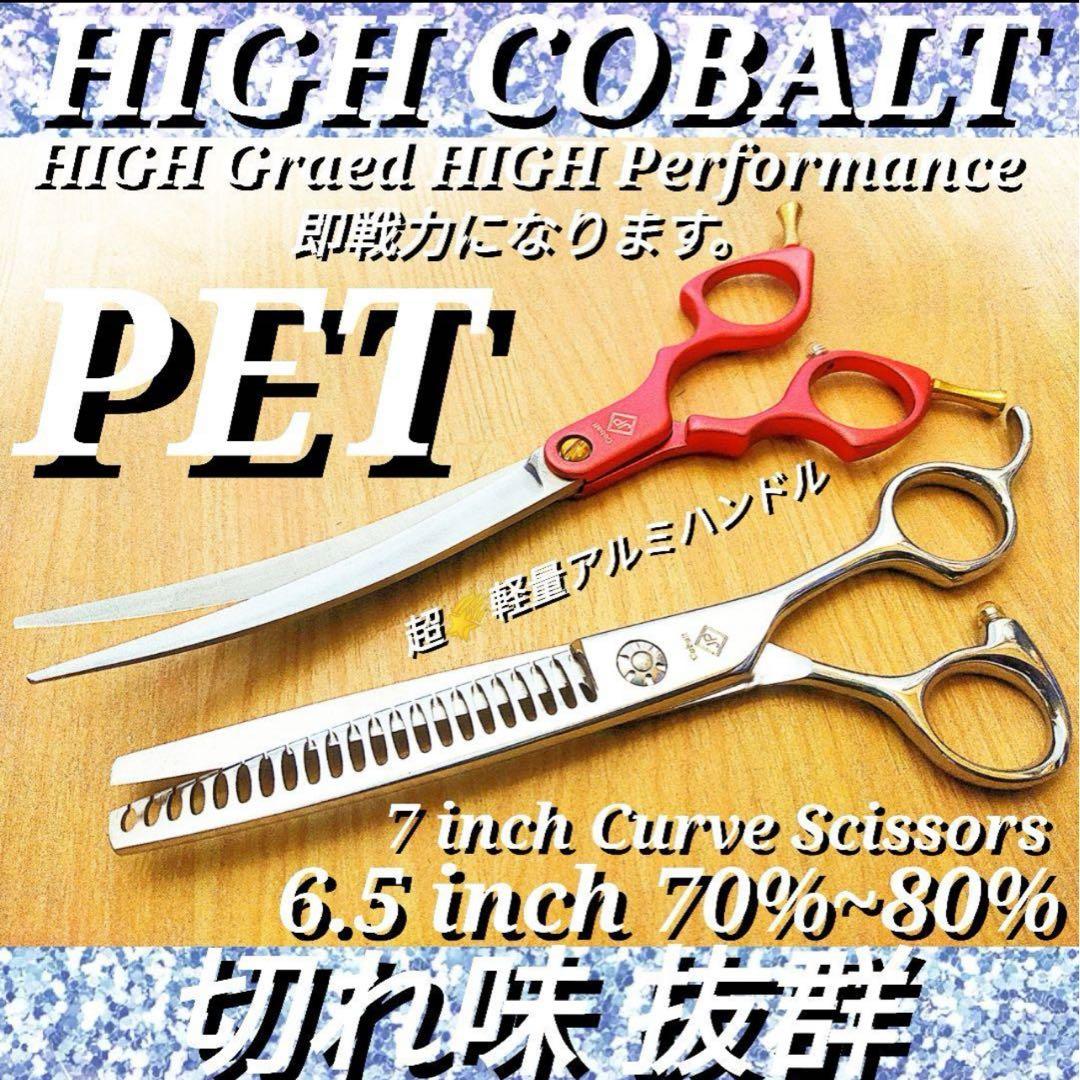 切れ味◎プロ用カーブシザーセニングシザーブレンディングトリマートリミングペット