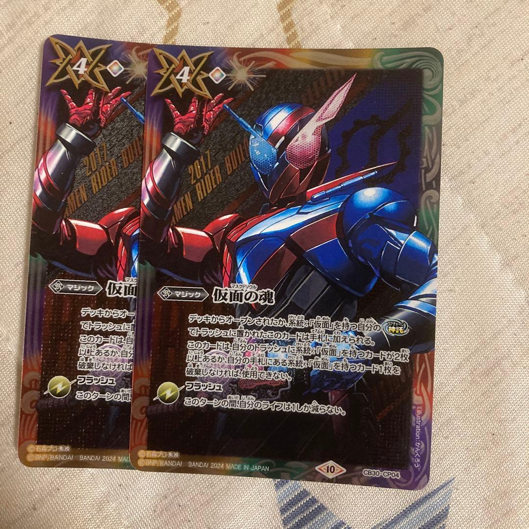 【メルカリ品薄】仮面の魂　ビルド