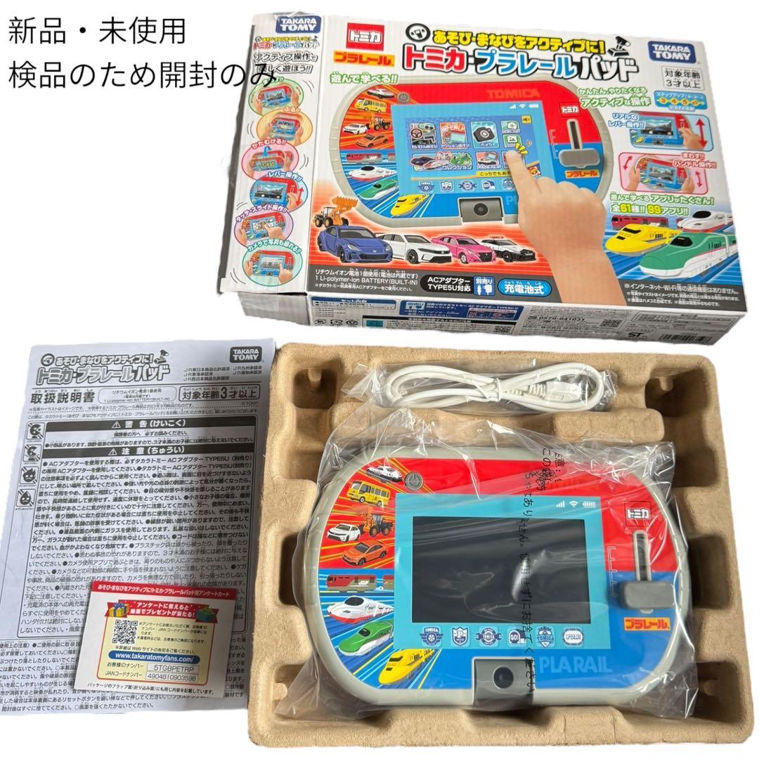 ゆうぽこ　【新品未使用】トミカ プラレール　パッド　タカラトミー