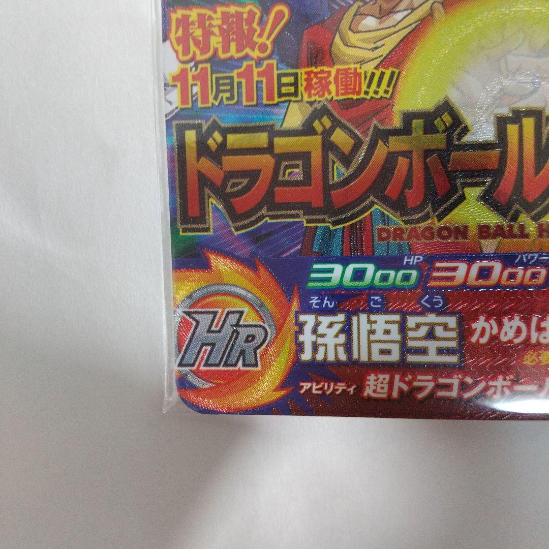 ドラゴンボールカード UGM8-VJR