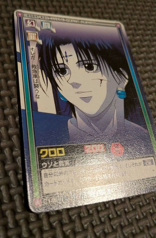 HUNTER × HUNTER クロロ=ルシルフル カードダス ハイパー バトル