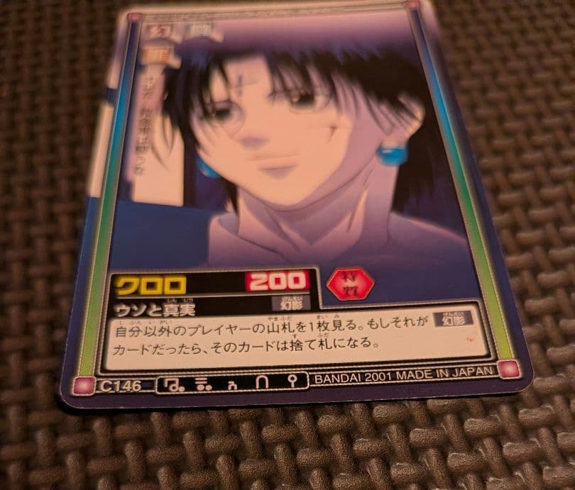 HUNTER × HUNTER クロロ=ルシルフル カードダス ハイパー バトル