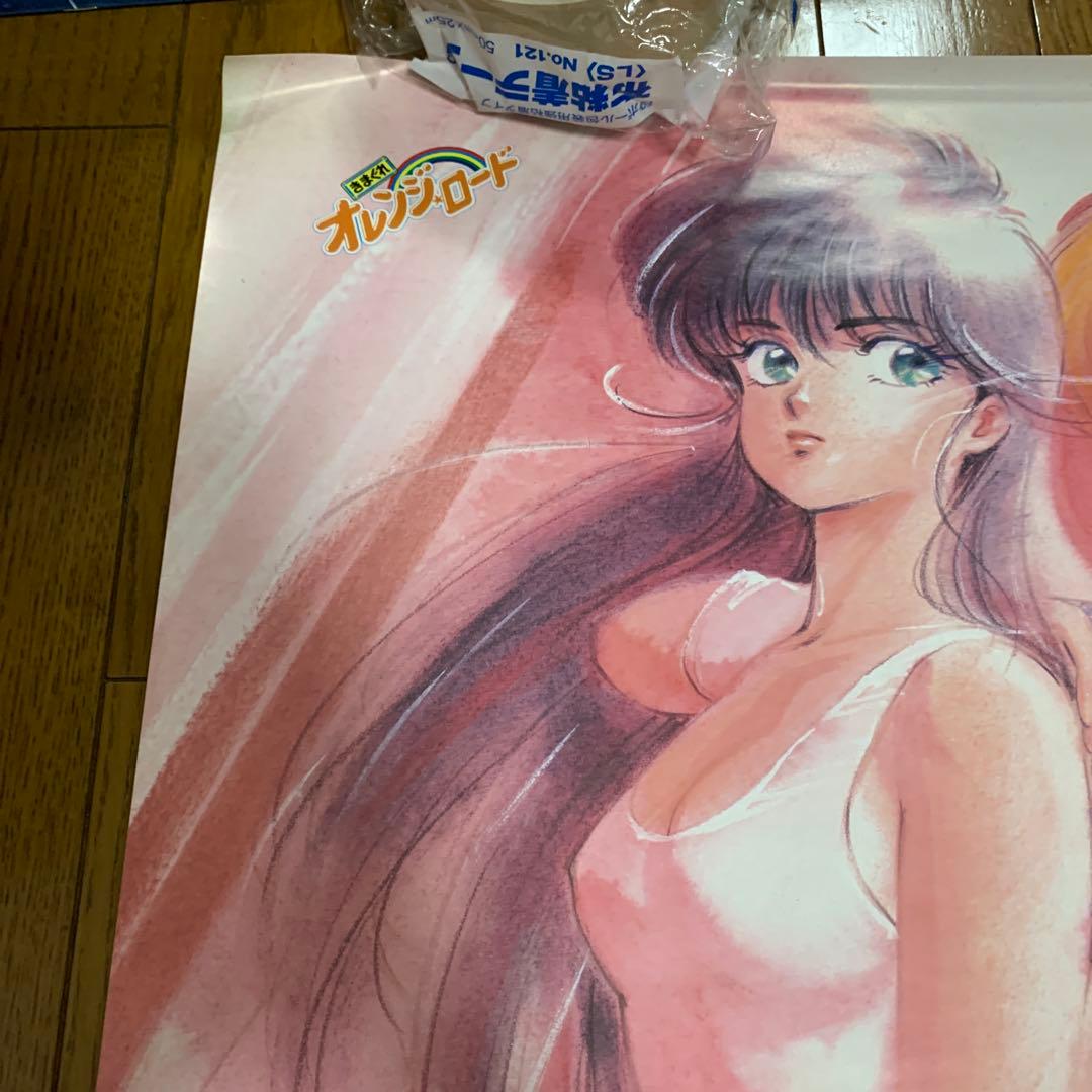 ♢ きまぐれオレンジロード B2 ポスター