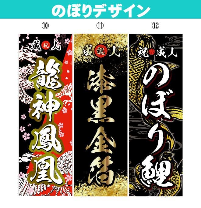 ᴀ　成人式のぼりオーダー