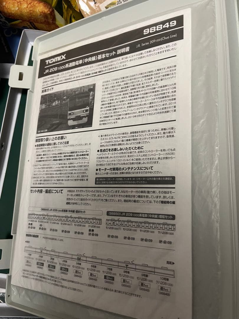 TOMIX209系1000番台中央線
