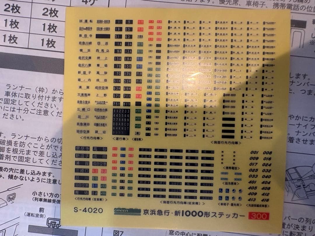 【値引きしました】京急1000形 2次車(GM) 8両編成セット