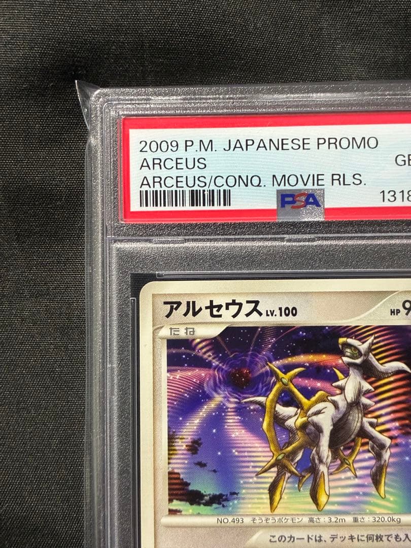 世界119枚 PSA10 アルセウス LV.100 映画 プロモ 041 26