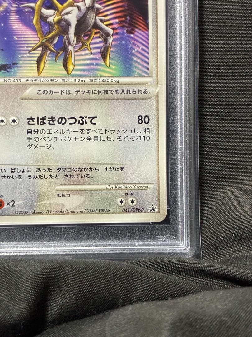 世界119枚 PSA10 アルセウス LV.100 映画 プロモ 041 26