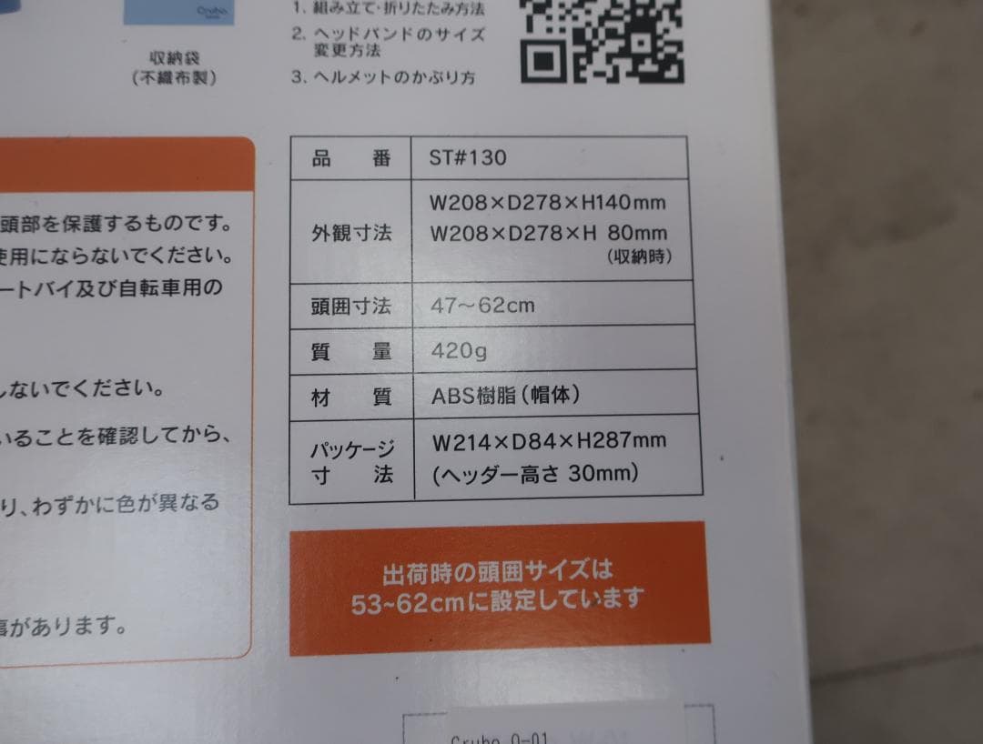 未使用品■谷沢製作所■回転式ヘルメット■クルボ■国家検定合格品■7個セット■防災