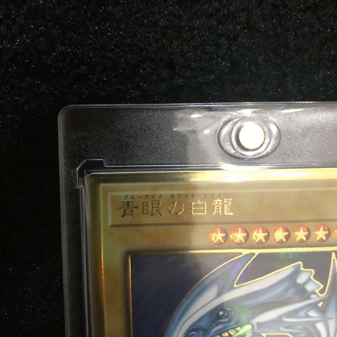 【コレクション品】【五つ目】【極美品】ブルーアイズホワイトドラゴン