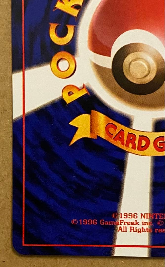 フシギダネ 旧裏 No.001 ポケットモンスターカードゲーム 再販 1996
