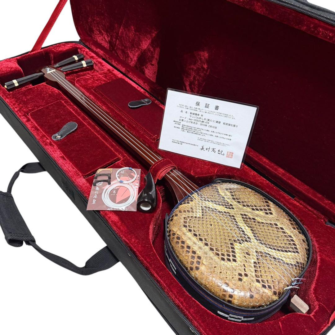 新城慎幸作 三線 紅木棹 本蛇皮強化張り 保証書付 ハードケース付 沖縄三線