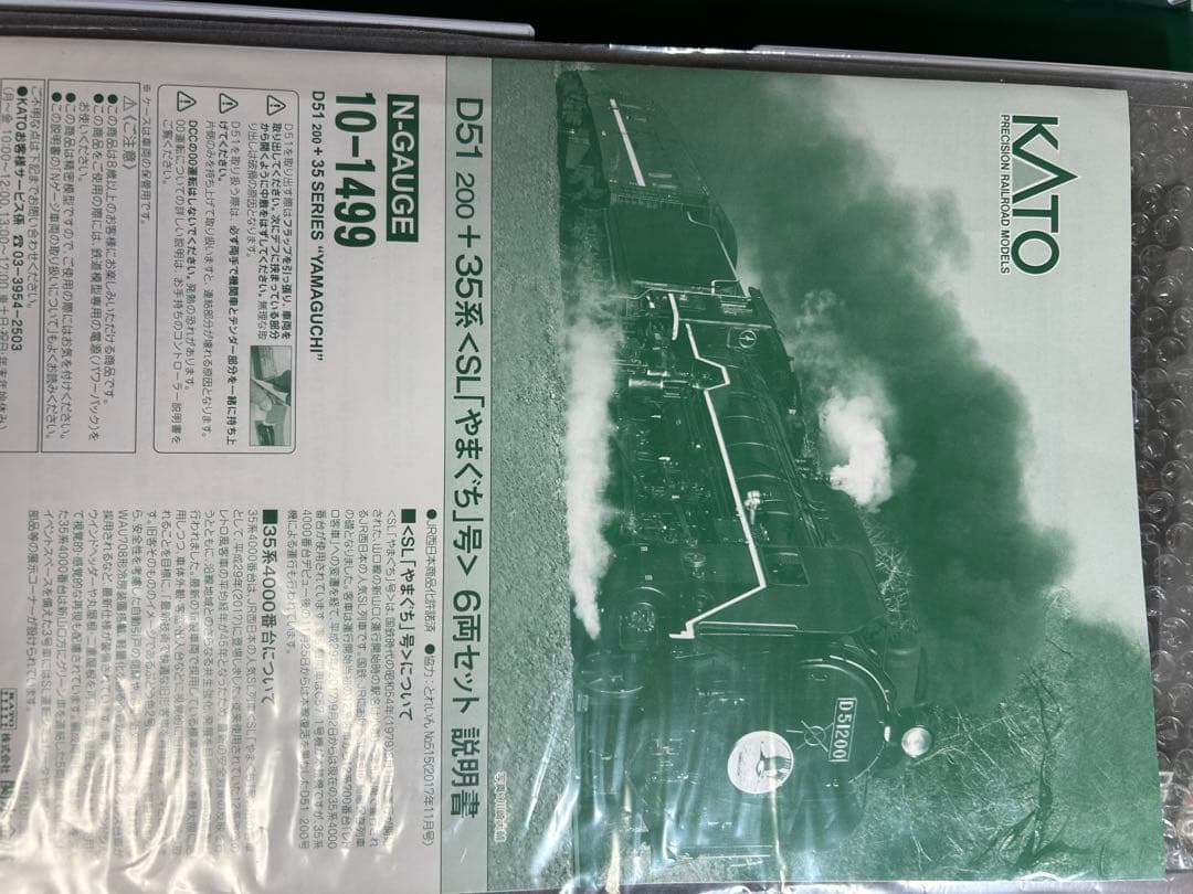 鉄道模型　Nゲージ　KATO 10-1499 SLやまぐち号　D51 35系