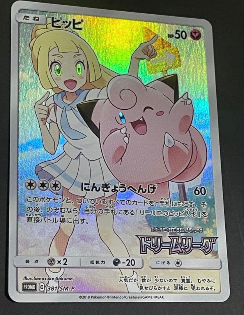 ピッピchr 「ドリームリーグ」BOX購入キャンペーン