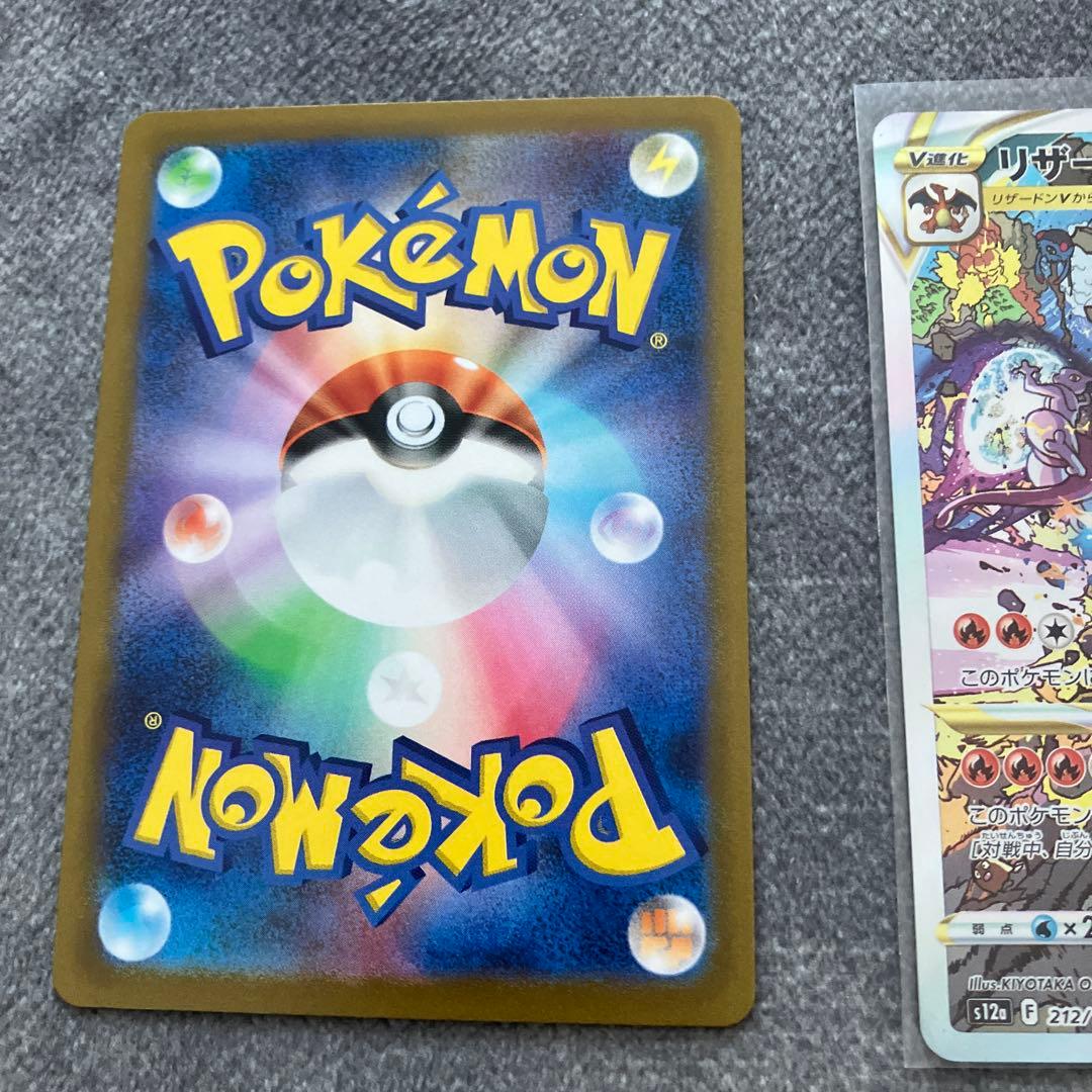 ミュウツーVSTAR SAR リザードンvstar SAR