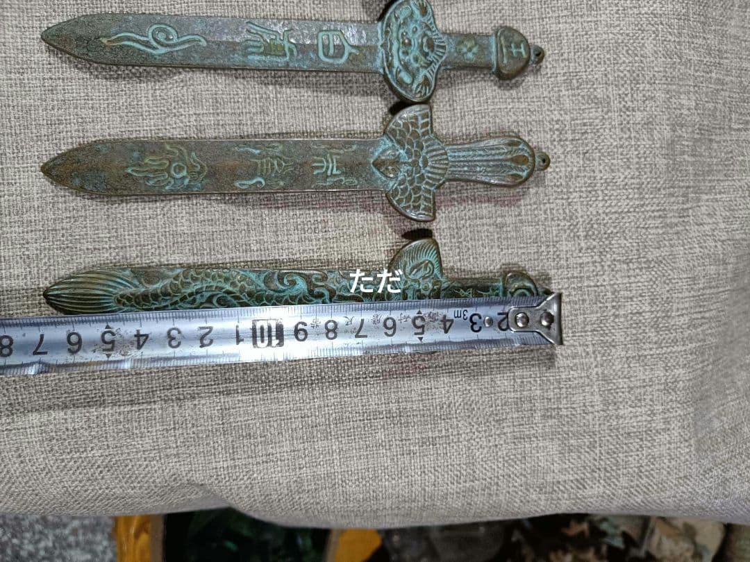 青龍白虎朱雀玄武 七星剣 銅製品 鎮宅辟邪 開運風水 招財 置物 工芸品 装飾品