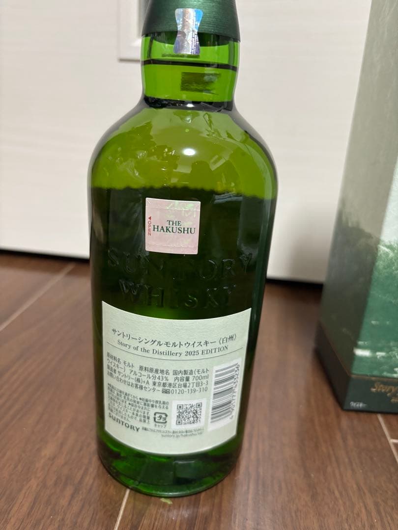 白州 Story of the Distillery 2025 EDITION