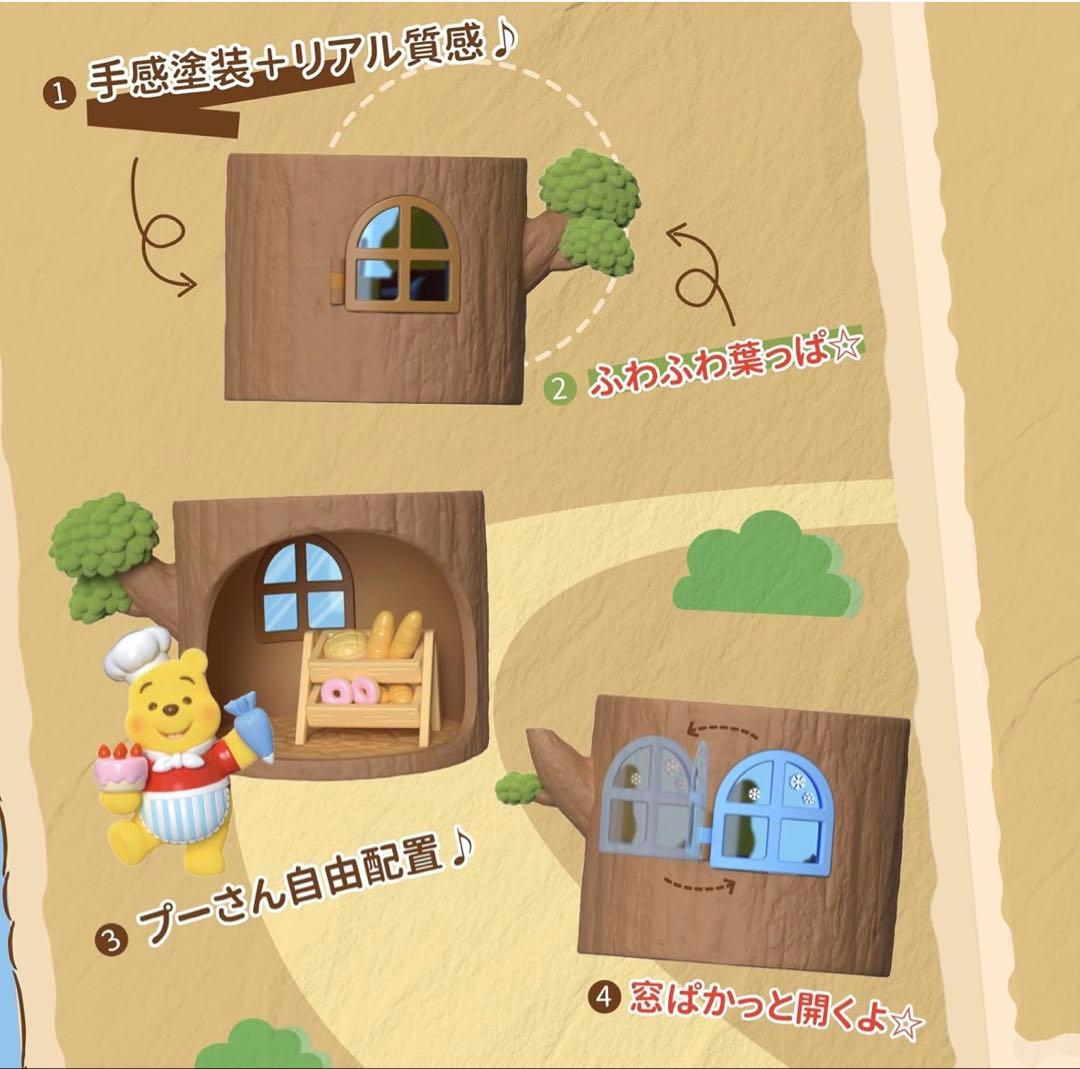 TOP TOY ディズニー(Disney) プーさん「森のツリーハウス」全種類！