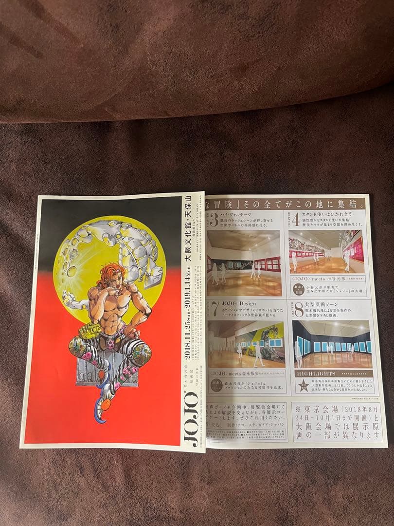 ジョジョ展東京キービジュアルB1 ポスター　おまけ大阪展フライヤー