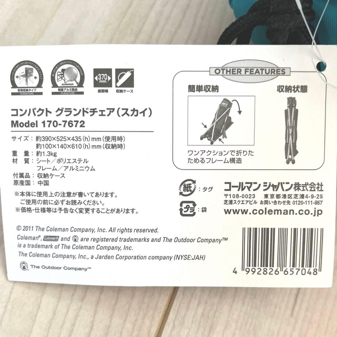COLEMAN コールマン　コンパクトグランドチェア スカイ　ブルー　2脚　新品