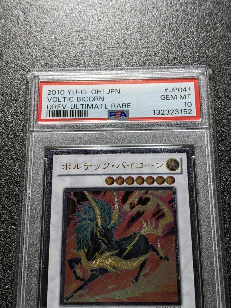 PSA10 ボルテック・バイコーン １枚 レリーフ CCS 遊戯王 レリーフ