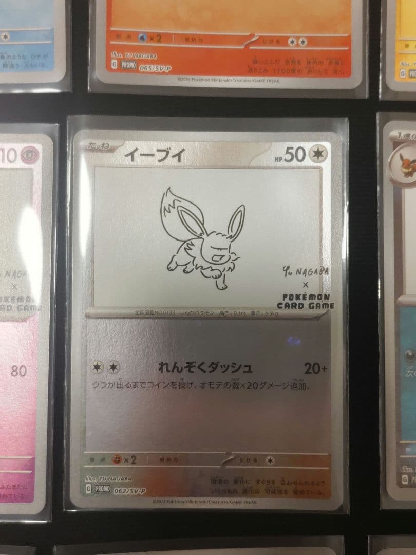 ポケモンカード YU NAGABA プロモ 長場雄 イーブイ ブイズコンプリート