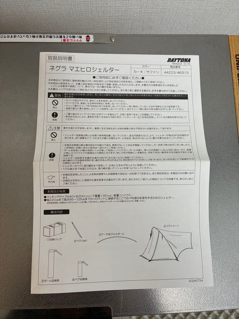 neGla MAEHIRO シェルター
