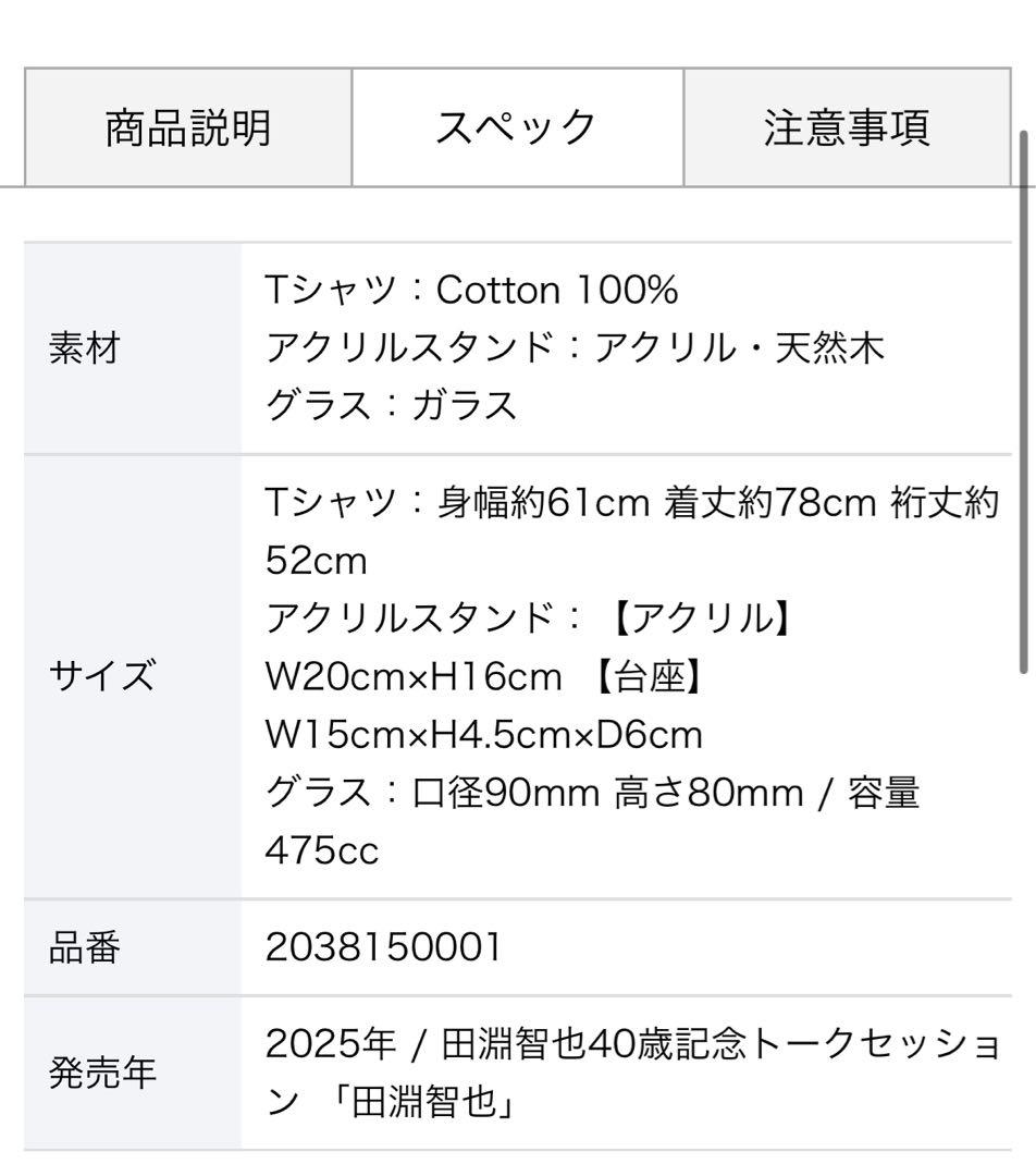 田淵智也　40周年記念アクリルスタンド