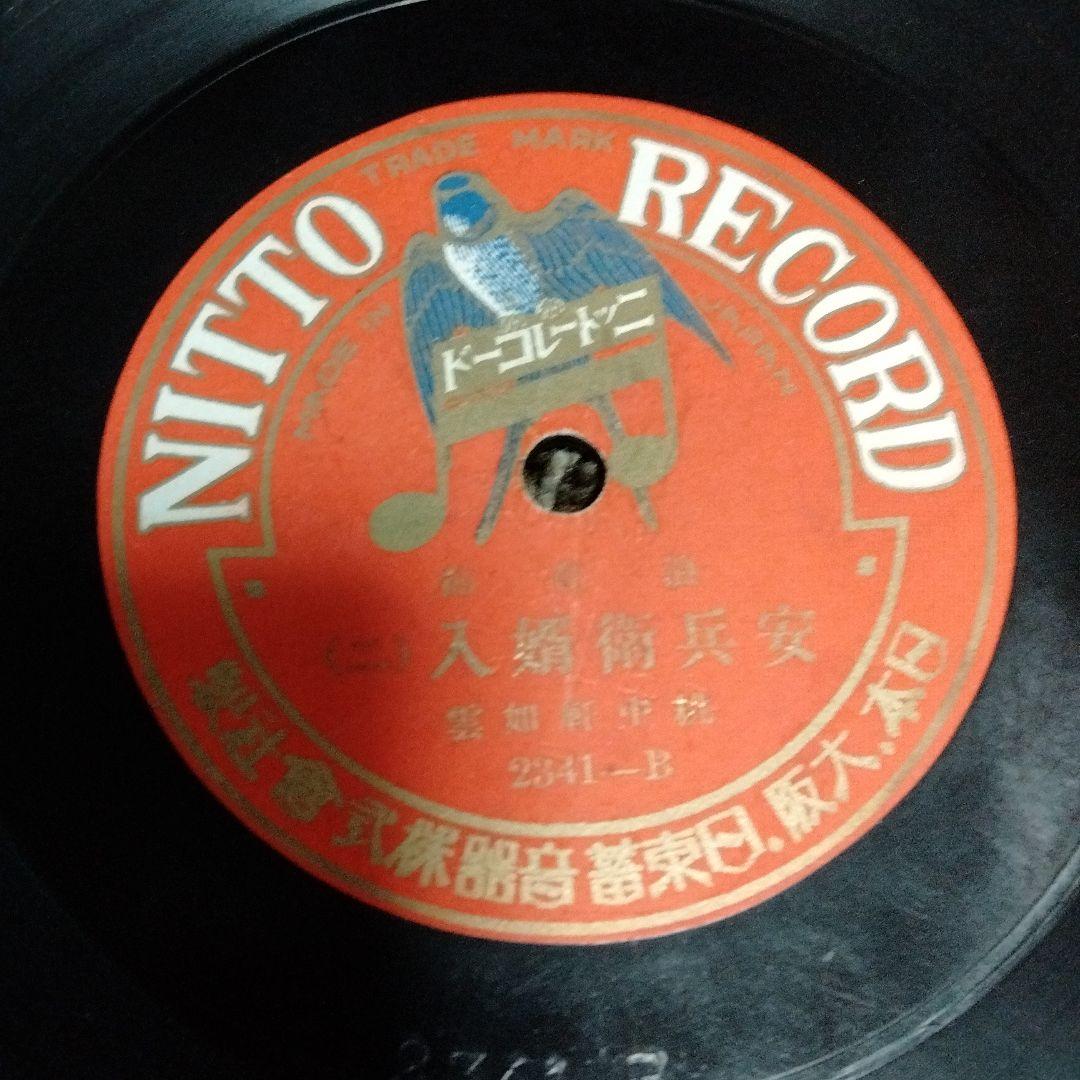 安兵衛婿入り1~4希少大正時代、SP盤レトロレコード