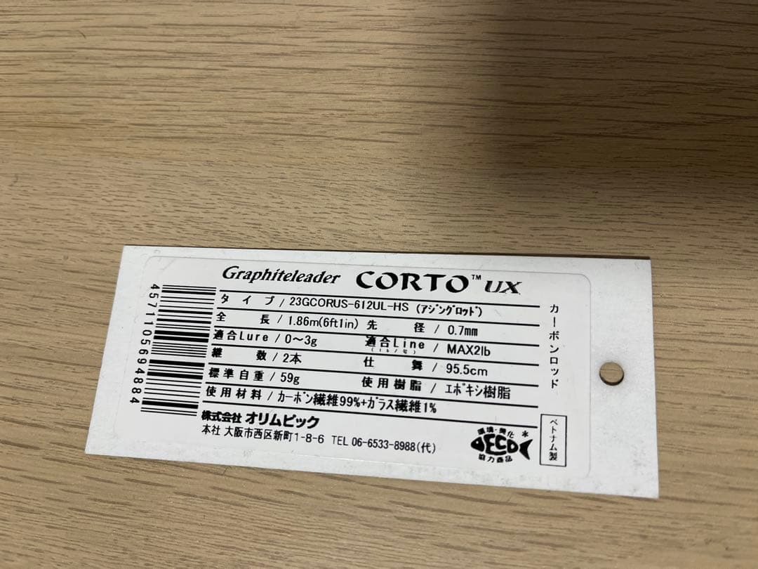 23CORTO UX アジングロッド 612UL-HS