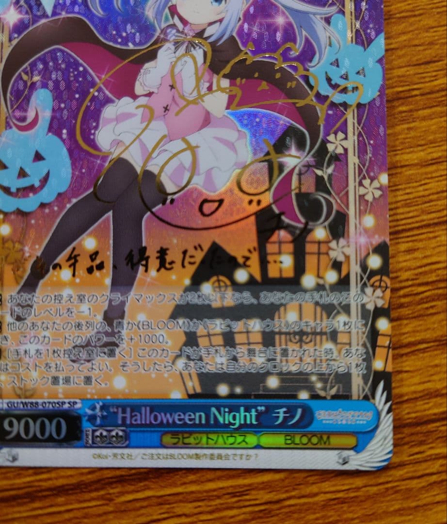 ヴァイス　ごちうさ　Halloween　night　チノ　SP サイン　①