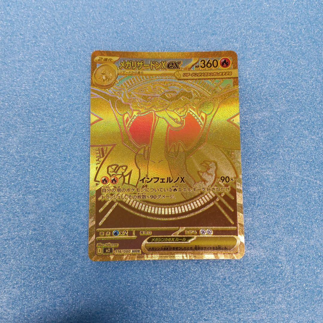 メガリザードンex MUR 裏面白かけ